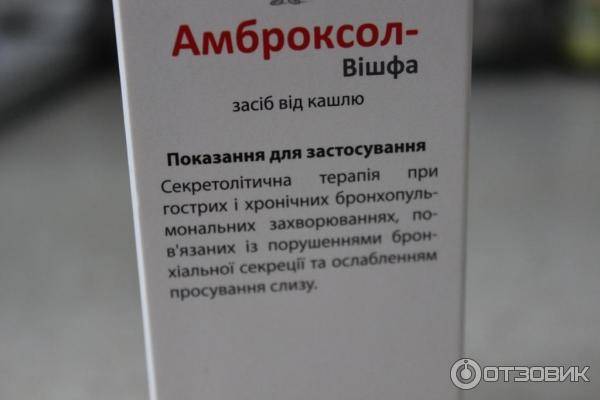Комбинированный препарат от кашля стоптуссин