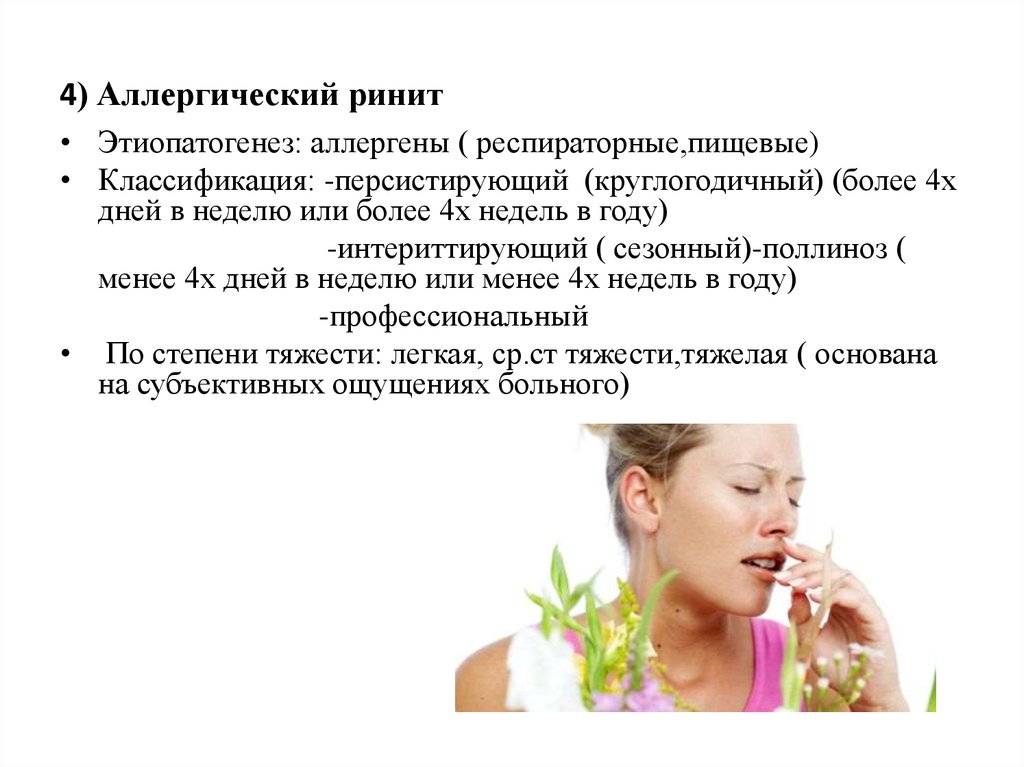 Чем лечить аллергический ринит при беременности pulmono.ru
чем лечить аллергический ринит при беременности