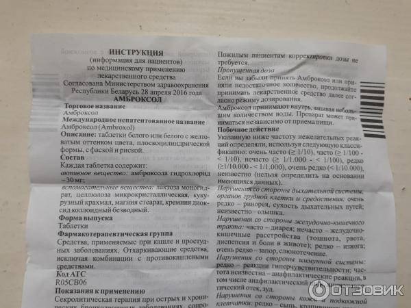 Таблетки "стоптуссин": инструкция по применению, показания, состав, аналоги, отзывы - druggist.ru