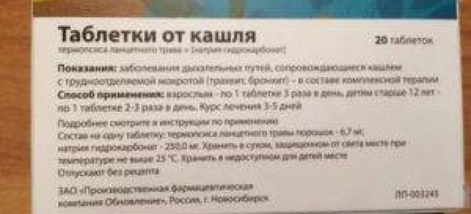 Простые таблетки от кашля инструкция по применению в бумажной упаковке