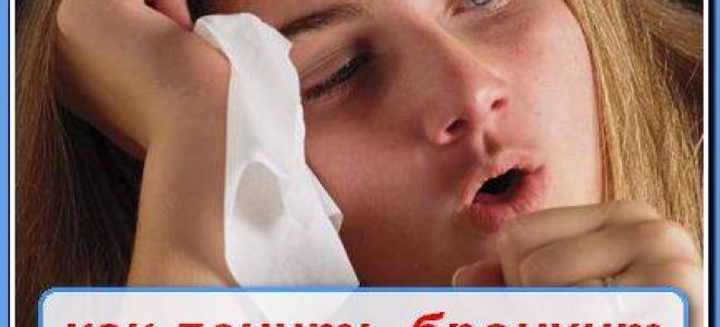 Самые эффективные способы лечения хронического бронхита народными средствами у взрослых