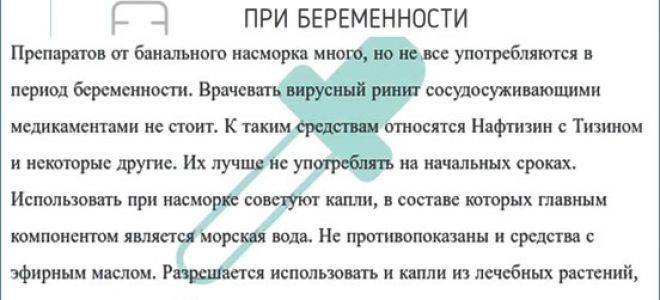 Сосудосуживающие капли при беременности: лечим насморк правильно