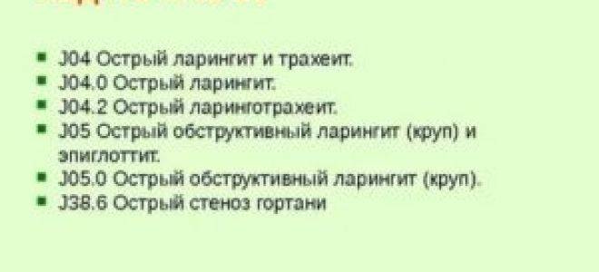 Острый трахеит код по мкб 10 у взрослых