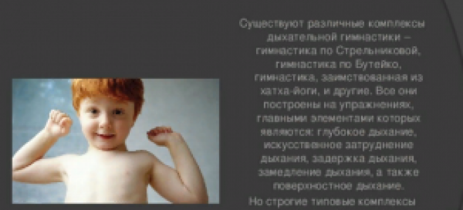 Комплекс упражнений дыхательной гимнастики при бронхиальной астме
