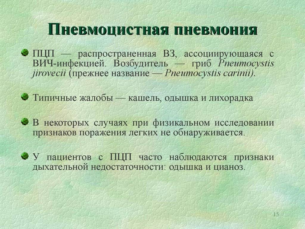 Симптомы пневмоцистной пневмонии. особенности лечения | pnevmonya.ru