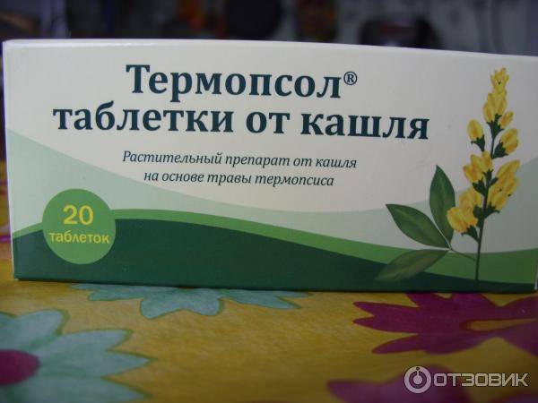 Таблетки от кашля с термопсисом: как принимать детям и при беременности, противопоказания