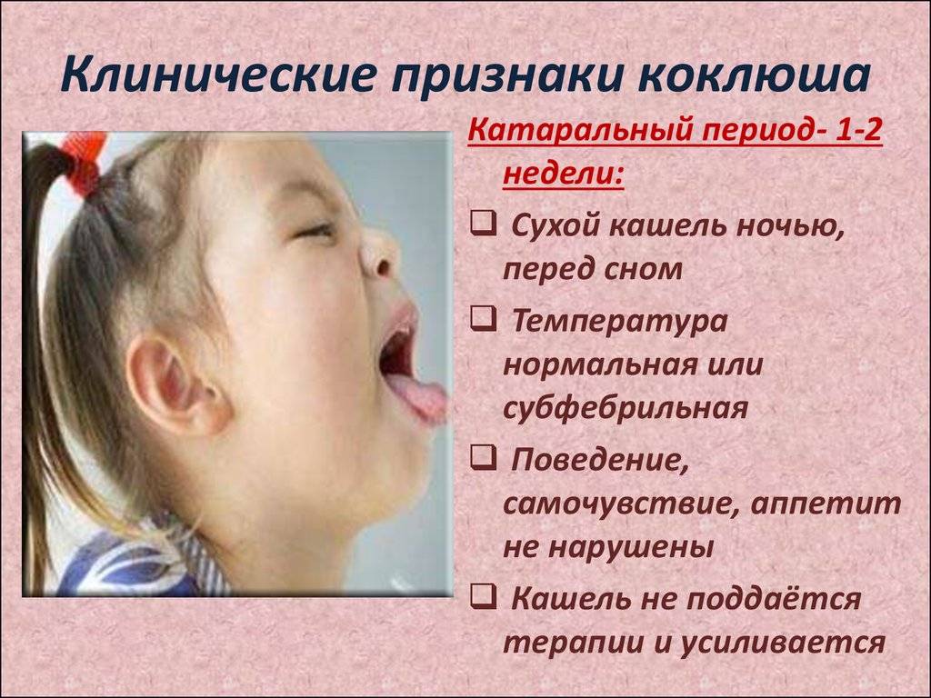 Чем лечить сухой кашель у ребенка: лающий, ночной и аллергический, с температурой и без, народные средства в домашних условиях