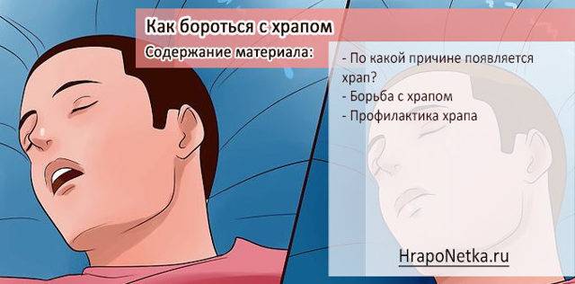 Как мужчине избавиться от храпа - народные средства pulmono.ru
как мужчине избавиться от храпа - народные средства