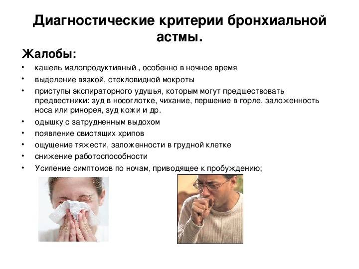 Лечение кашля при астме у взрослых