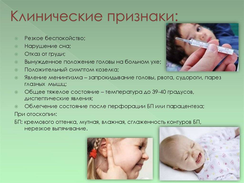 Отит у новорожденного: симптомы и лечение в домашних условиях