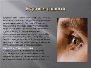Как лечить куриную слепоту у людей? | ocularhelp