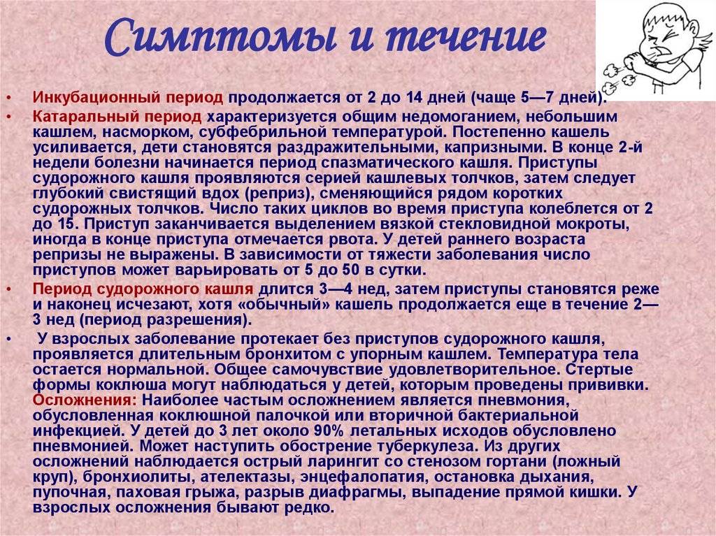 Коклюш: как передается, сколько времени заразен pulmono.ru
коклюш: как передается, сколько времени заразен