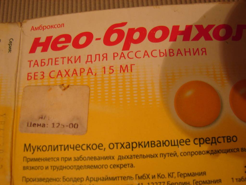 Дешевые таблетки от сухого кашля