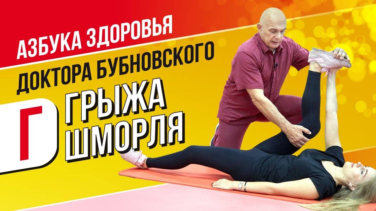 Упражнения по методике доктора бубновского при межпозвоночной грыже