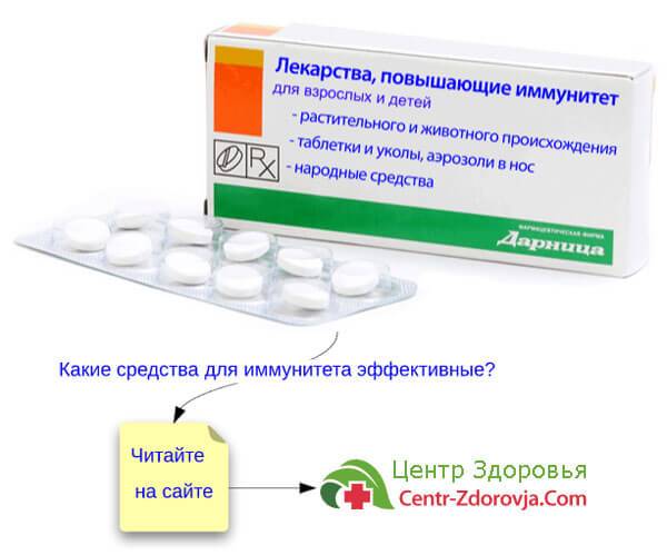 Препараты (таблетки) для повышения иммунитета взрослым. список эффективных