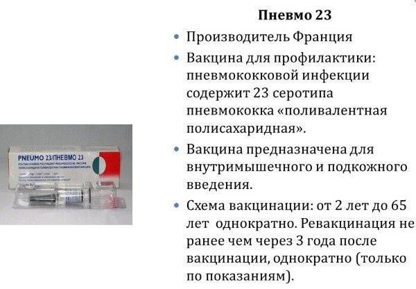 Прививка от пневмококковой инфекции: цена в москве