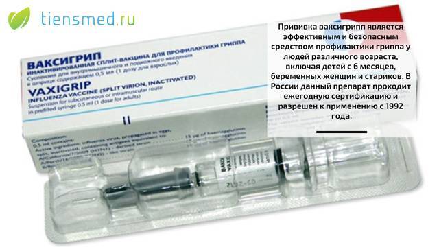 Прививка от гриппа ультрикс: вакцина, производитель, инструкция по применению