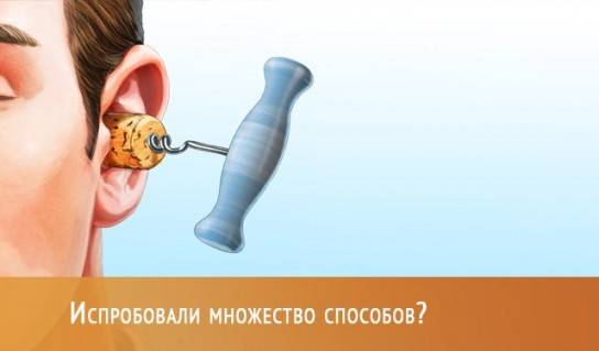 Заложены уши при простуде – почему ухудшается слух, чем лечить патологию |