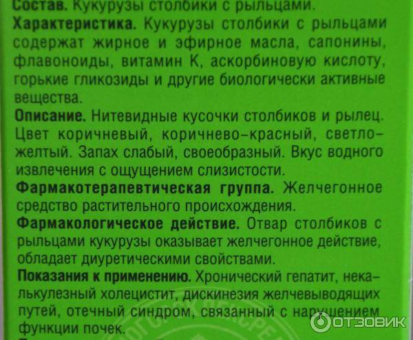 Кукурузные рыльца лечебные свойства и противопоказания при беременности - saenta.ru