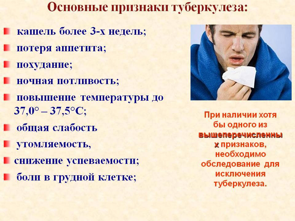 Туберкулез у детей: симптомы и первые признаки pulmono.ru
туберкулез у детей: симптомы и первые признаки