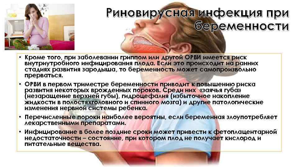 Орви при беременности - что делать? симптомы, лечение и последствия орви при беременности / mama66.ru