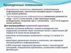 Внутриутробная пневмония у новорожденных: причины, лечение | pnevmonya.ru
