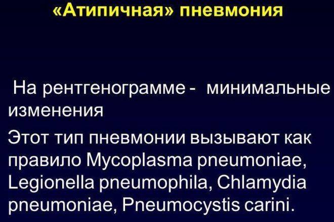Пневмония – симптомы и лечение у детей