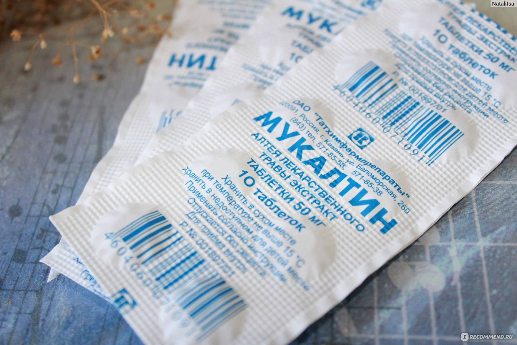Мукалтин - от какого кашля, инструкция по применению, при каком принимать взрослым, можно или нет при сухом и влажном таблетки детям