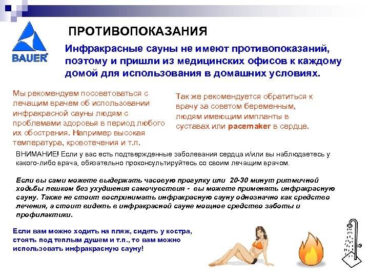 Инфракрасная сауна: польза и вред, противопоказания, отзывы | zaslonovgrad.ru