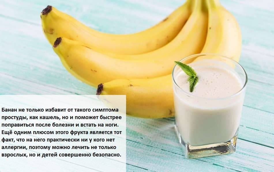 Банан от кашля: рецепт ребенку