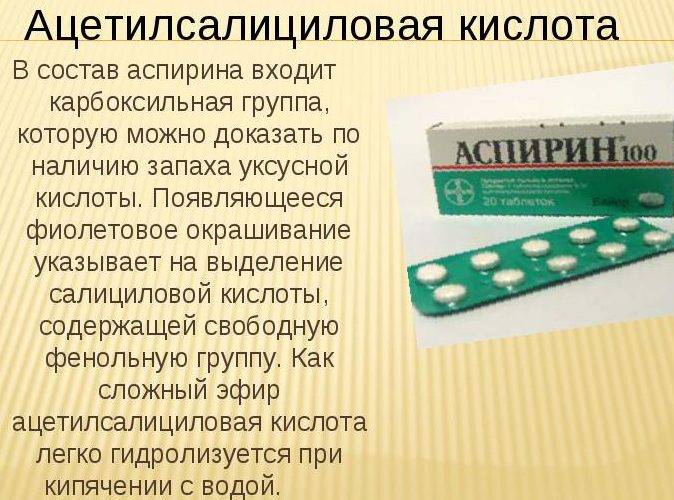 Таблетки 100 или 500 мг «аспирин»: инструкция по применению