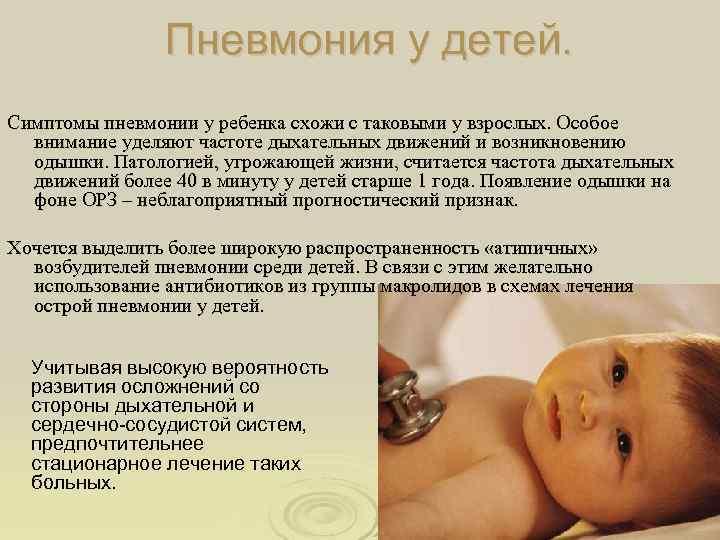 Пневмония у детей: симптомы и признаки, как вовремя распознать заболевание и как лечить / mama66.ru