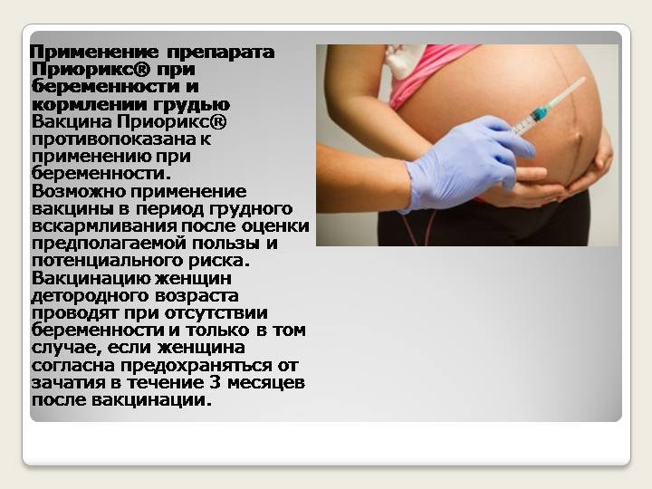 Прививка от гриппа беременным - можно ли делать прививку от гриппа беременным на ранних сроках