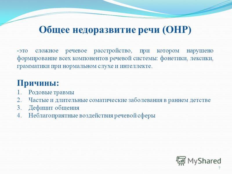 Общее недоразвитие речи (онр): коррекция, диагностика, профилактика — online-diagnos.ru