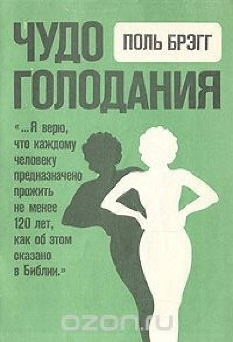 Правильное голодание для похудения и очищения организма - allslim.ru
