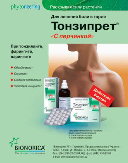 Бисептол при ангине и боли в горле у взрослых и детей pulmono.ru
бисептол при ангине и боли в горле у взрослых и детей