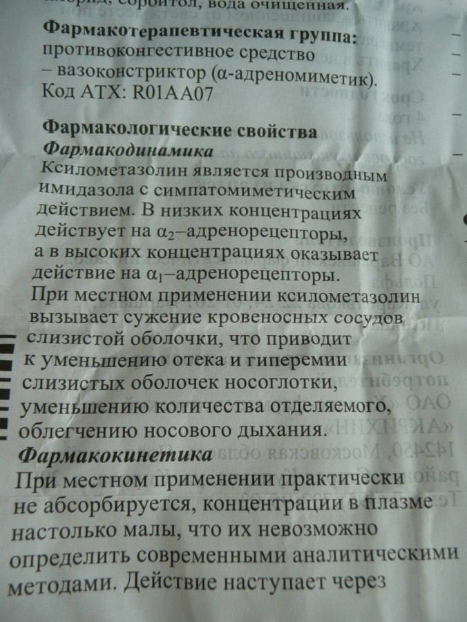 Галазолин (капли в нос): инструкция по применению, аналоги и отзывы, цены в аптеках россии