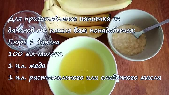 Банан с медом от кашля как сделать лекарство и принимать - здоровье и долголетие