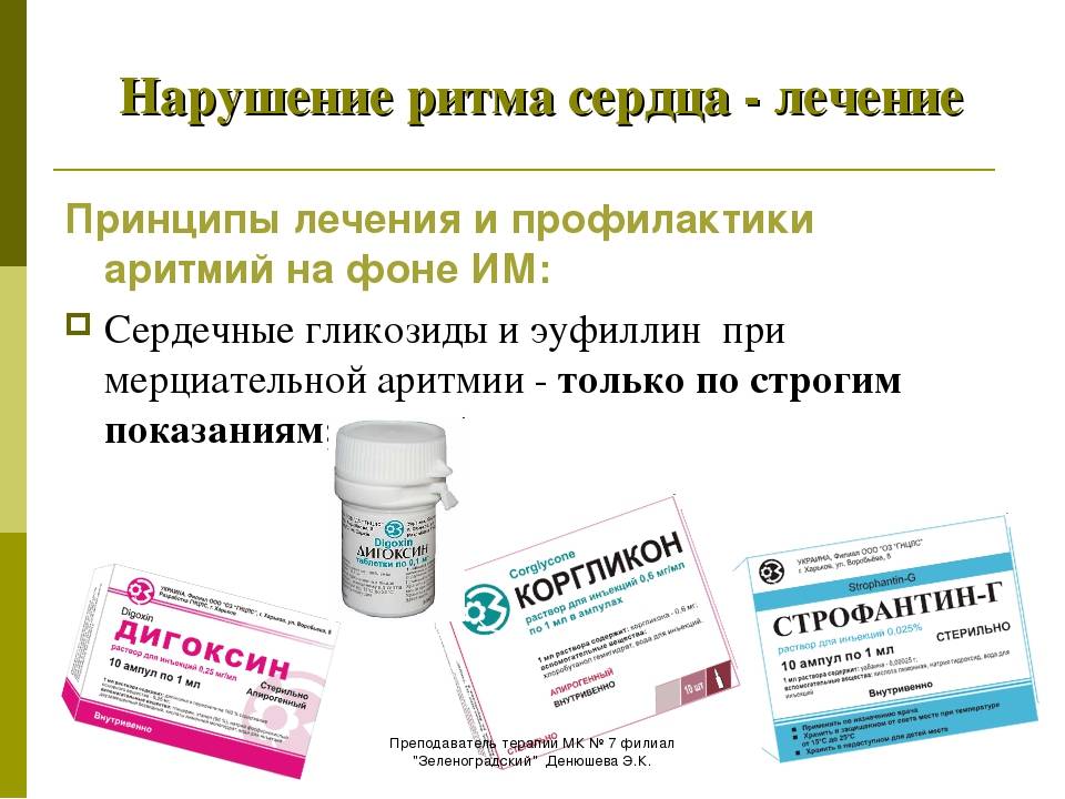 Препараты при тахикардии: список лекарственных средств в таблетках, механизм действия, побочные эффекты