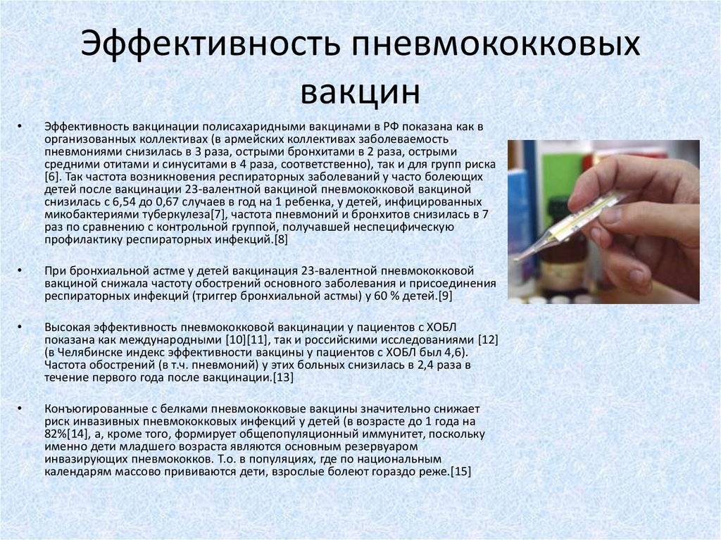Пневмококковая прививка: отзывы и реакция детей на вакцинацию / mama66.ru