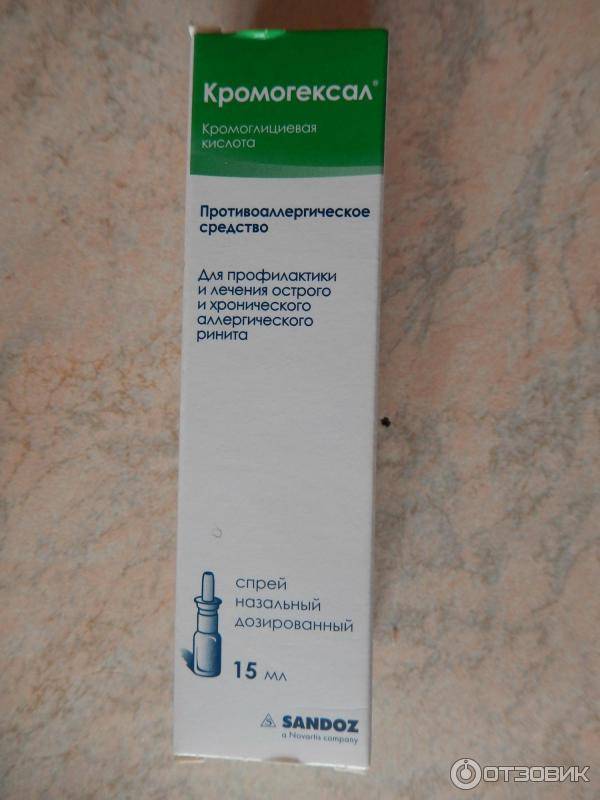 Кромогексал - спрей для носа: инструкция по применению назального, гормональный или нет, противопоказания для детей, от аллергии