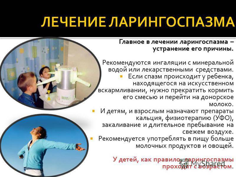 Ларингоспазм у детей и взрослых: симптомы, неотложная помощь, лечение pulmono.ru
ларингоспазм у детей и взрослых: симптомы, неотложная помощь, лечение