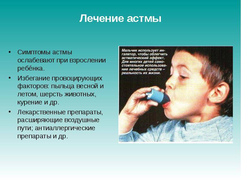 Начало астмы у детей: как начинается, первые симптомы и признаки