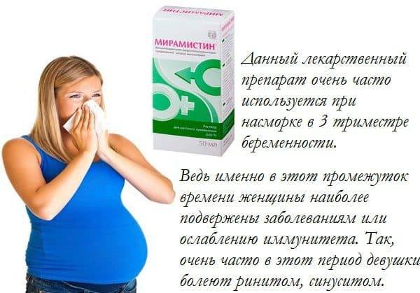 Насморк при беременности 2 триместр - чем лечить: капли в нос для беременных при заложенности, лечение, последствия для ребенка