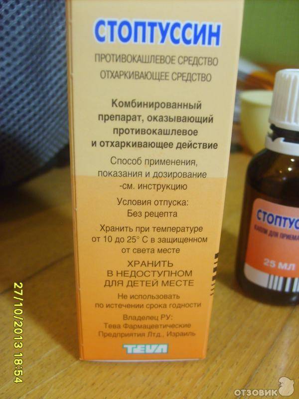 Комбинированный препарат от кашля стоптуссин