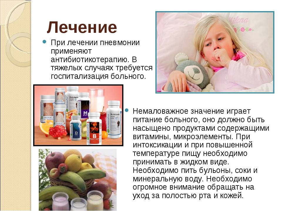 Лечение пневмонии у детей народными средствами