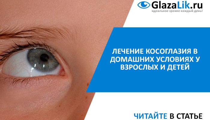 Лечение амблиопии. восстановление бинокулярного зрения