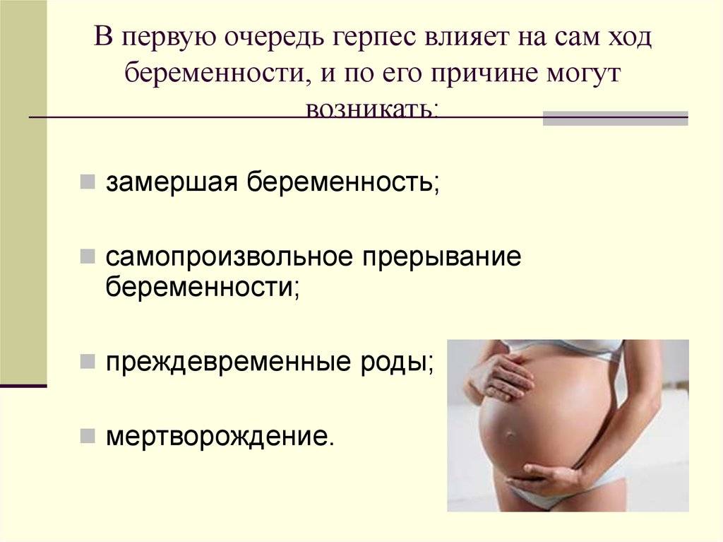 Фарингит у беременной: симптомы, влияние на беременность, последствия для плода и лечение