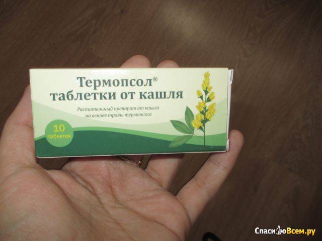 Как долго можно принимать таблетки от кашля с термопсисом