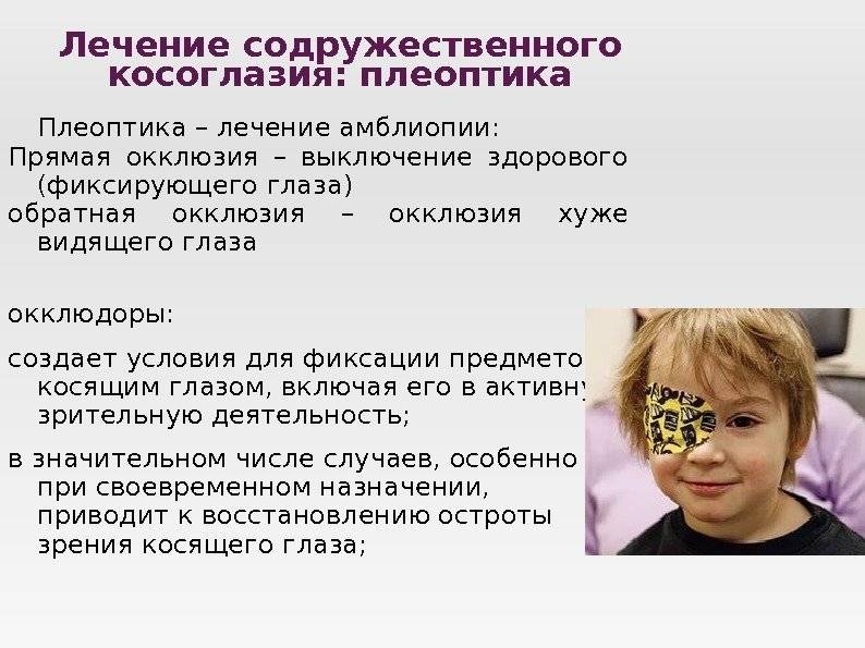 Лечение амблиопии у взрослых: самые эффективные способы в россии и других странах